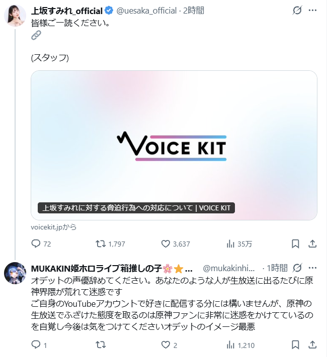 yayuD9O2's tweet photo. 上坂すみれに声優辞めろとリプを送った自称原神ファンの無課金姫＝ゾレノハ https://t.co/4upMLyXEIZ