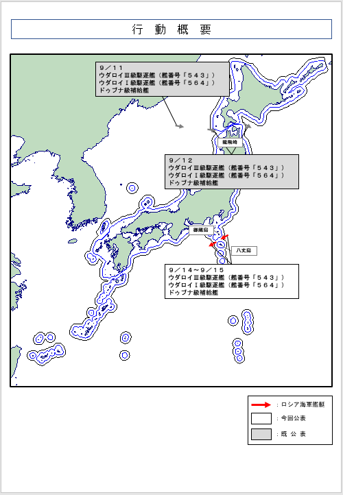 jointstaffpa's tweet photo. 令和８年９月１４日から１５日にかけて、ロシア海軍ウダロイⅢ級駆逐艦、ウダロイⅠ級駆逐艦及びドゥブナ級補給艦の計３隻が、御蔵島と八丈島との間の海域を南西進したことを確認しました。
防衛省・自衛隊は、海上自衛隊の第４航空群所属「Ｐ－１」（厚木）により、警戒監視・情報収集を行いました。 https://t.co/PCYepxmNwt