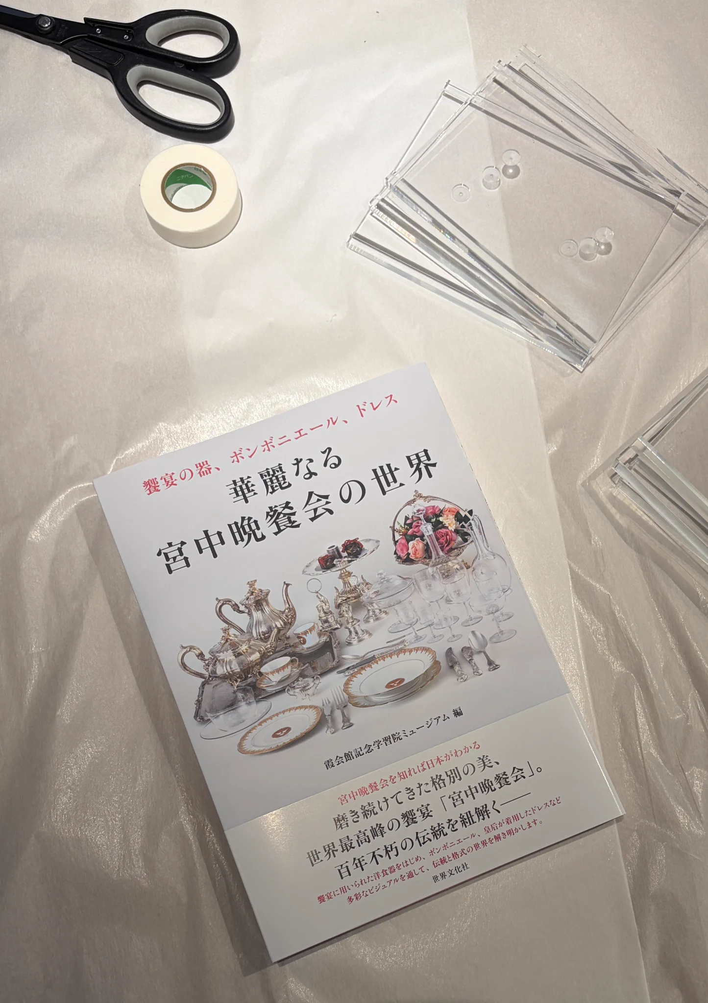 霞会館記念学習院ミュージアム／学習院大学史料館 on X: 