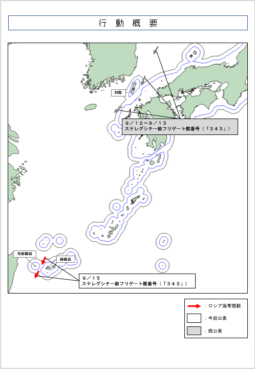 jointstaffpa's tweet photo. 令和８年９月１５日、ロシア海軍ステレグシチー級フリゲート１隻が、与那国島と西表島の間の海域を南西進し、太平洋へ向けて航行したことを確認しました。
防衛省・自衛隊は、海上自衛隊の第７水上戦隊所属「すずつき」（佐世保）により、警戒監視・情報収集を行いました。 https://t.co/ElPqIAPCJO