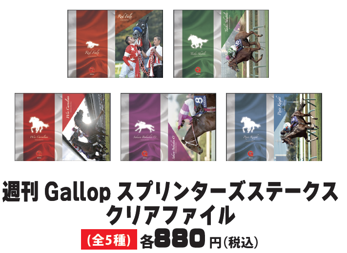 umabred's tweet photo. 【錦糸町マルイ 週刊Gallopコラボ商品情報】
お取り扱い商品を一部紹介。 
「週刊Gallopコラボ　スプリンターズステークスクリアファイル」が登場。 
#サクラバクシンオー #タイキシャトル #ピクシーナイト #レッドファルクス #ウインカーネリアン
全5種です🐴