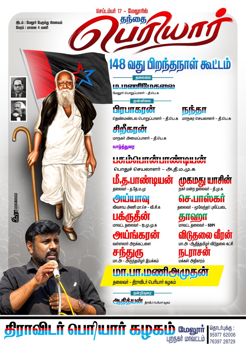 Maniamuthan12's tweet photo. 8 வது ஆண்டாக மேலூரில்..

தந்தை பெரியார் 148 வது பிறந்த நாள் கூட்டம் 

தலைமை.
தோழர்.மணிமேகலை. மேலூர் பொறுப்பாளர்.திபெக

செப்டம்பர் 17 மாலை 4:30 மேலூர் பேருந்து நிலையம்

அனைவரும் வருக..

திராவிடர் பெரியார் கழகம்
மேலூர் https://t.co/eq0h4utZlb