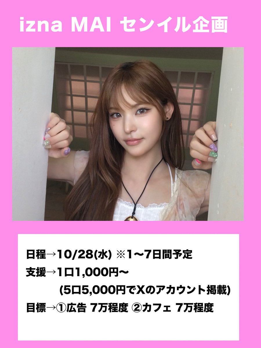 TOMIOKAMAIJP's tweet photo. 🎀izna MAI センイル企画🎀

マイちゃんの誕生日を記念して、下記にて企画を開催する予定なので、ご支援をいただけたらと嬉しいです☺️
また、より多くのnayaやマイペンの皆様に届けたいので、拡散と引用をお願いします！

#izna #이즈나 #MAI #마이
#izna好きな人と繋がりたい
#nayaと繋がりたい https://t.co/Ri4MlLz2tC