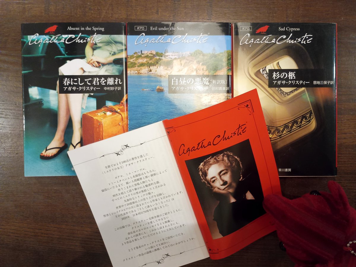 softme_29's tweet photo. 本日9月15日はアガサ・クリスティーの誕生日ということで、お気に入りの3冊を本棚から🥳🎂

📗『春にして君を離れ』
📘『白昼の悪魔』
📙『杉の柩』です！！ https://t.co/ogEQ09U5vn