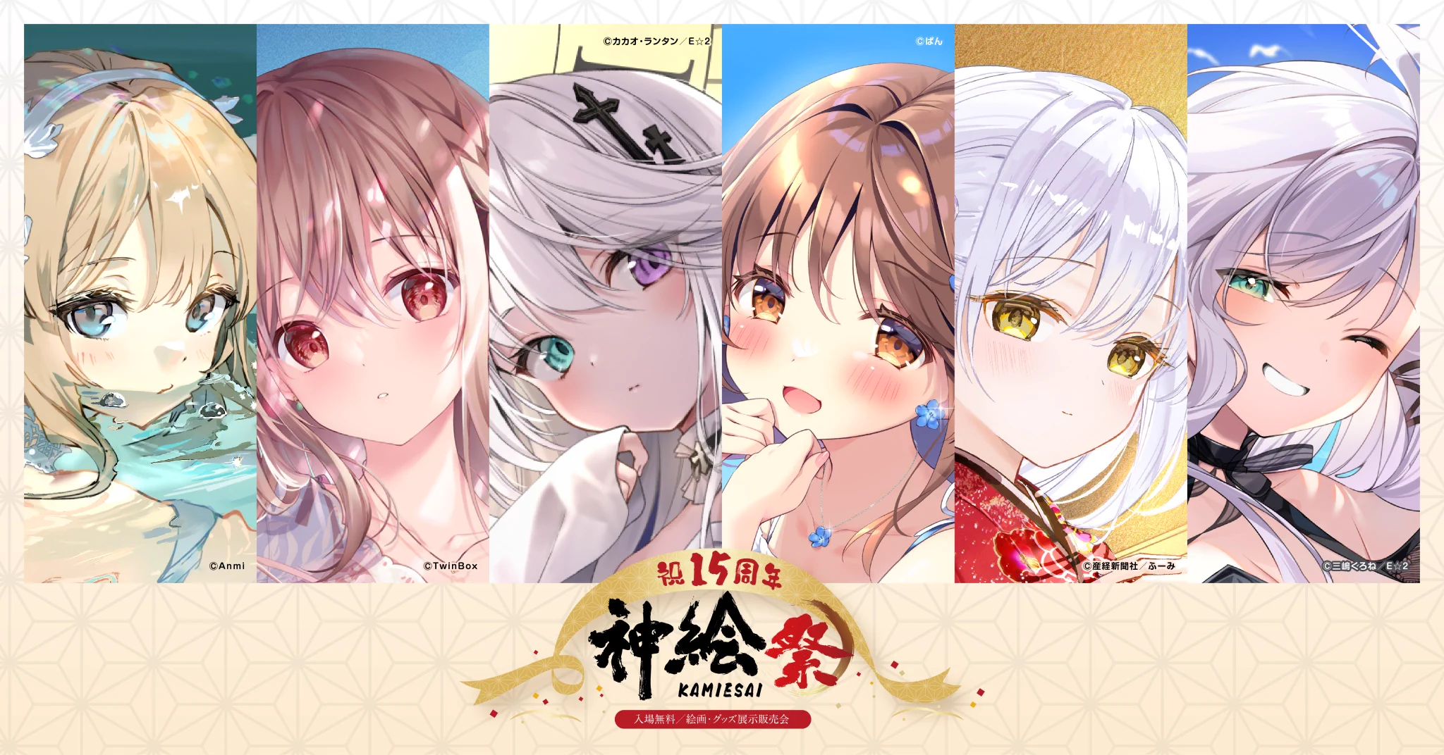 神絵祭 (@kamiesai_AJ) / X