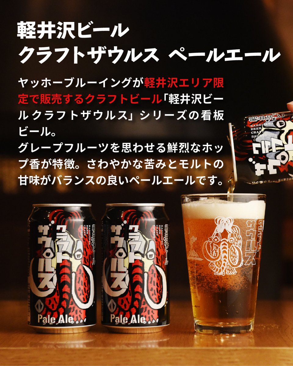 yohobrewing tweet picture