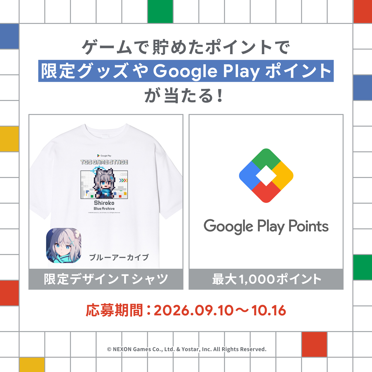 GooglePlayJP's tweet photo. 【#ブルアカ 】先生方へ

ブルアカステージで規定ポイントに到達すると
ドット絵になったシロコの
限定デザイン T シャツが当たる！
※Google Play Points ステータスによって当選人数は異なります。

▼今すぐプレイ！💨
https://t.co/TO6bLPZ0iW
#GooglePlay
#TGS2026 https://t.co/bXv5sEJaM5