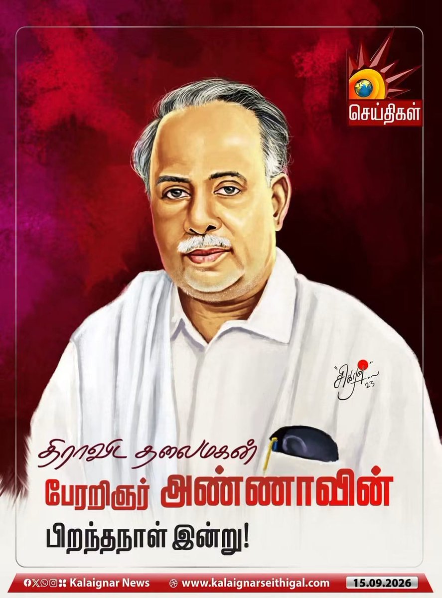 Gsganesan4's tweet photo. அறிஞர் அண்ணவின் புகழ் ஓங்குக  @arivalayam @dmk_youthwing @mkstalin @Udhaystalin @KanimozhiDMK https://t.co/mXUa31hVos