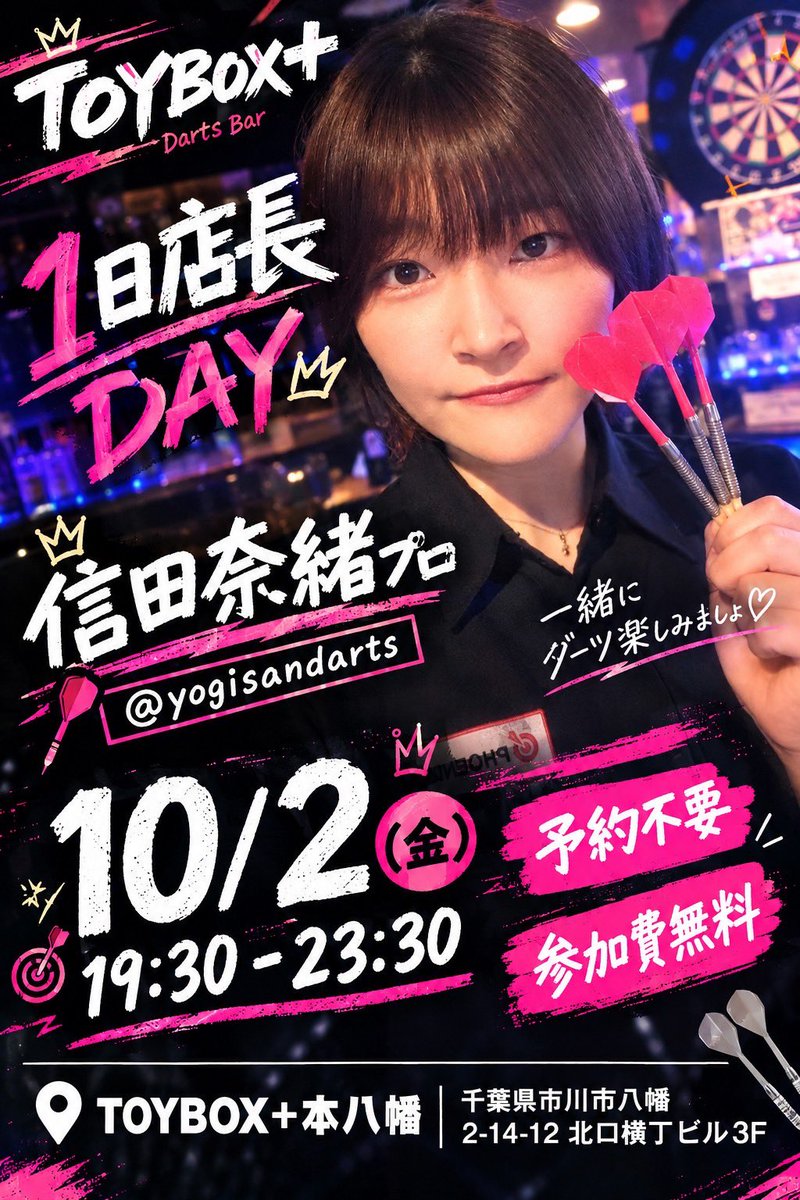 toybox20231020's tweet photo. 📣【速報】
PERFECT所属
信田奈緒プロの１日店長DAY
初開催決定‼️

予約不要
参加費無料
🎯対戦者求む https://t.co/wifSNYBL5J