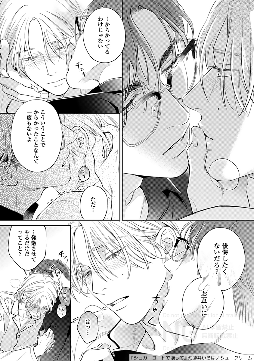 moment_ed2's tweet photo. 🍭コミックス予約受付中🍭

🖋️10.30 発売🖋️
薄井いろは@usuiiroha
『シュガーコートで壊して』

🩶𝑅𝑒𝑐𝑎𝑝 𝑜𝑓 𝑡ℎ𝑒 𝑠𝑡𝑜𝑟𝑦🩶

✎ᝰ第4️⃣話 𓊆欲望を満たして𓊇
成田と一晩を過ごすことになった篠原🌃
キスされる距離から離れていく顔に
もどかしく思う篠原は成田を挑発して？💞

ご予約👇 https://t.co/lt8CY99NW6