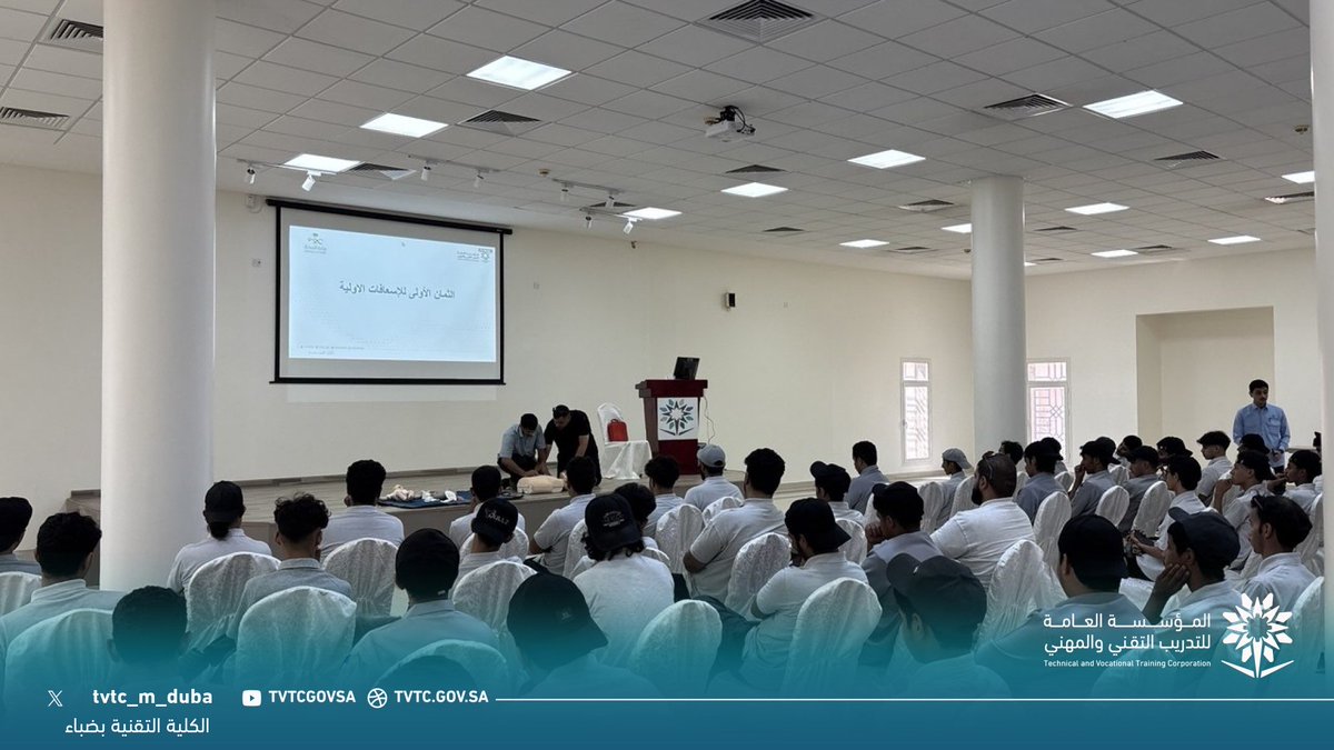 tvtc_g_duba's tweet photo. تغطية📸| 

بمناسبة #اليوم_العالمي_للإسعافات_الأولية، نظّمت المنشأة بالتعاون مع مستشفى #ضباء العام دورة تدريبية بعنوان "الثمان الأولى للإسعافات الأولية"، بهدف تعزيز الوعي بالإجراءات الإسعافية الأساسية ورفع جاهزية المتدربين للتعامل مع الحالات الطارئة.

#التدريب_التقني https://t.co/JHEANFAyQA