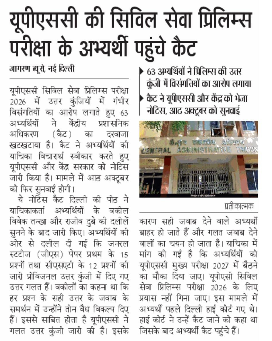 BKCbkc93's tweet photo. Gs ke 15Q
Csat ke 12Q me error
Full uncertainty😑
#upscprelims2026 #upscprelims #upsc #csat 
 @abhijeet_dipke @AshutoshRanka @amitkilhor @BrijLal_IPS @IYC @khuchrep @VinodJakharIN @nsui @punarbashu @HansrajMeena @AkashRa42315690 @JagranNews @upsc_A_forum @ajitanjum @Abhinavpinch https://t.co/2Qq1eOxeTi