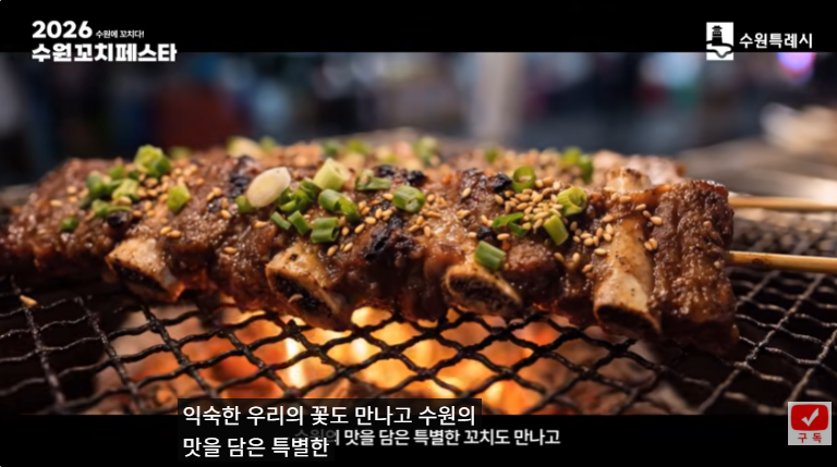 Aurora_5100's tweet photo. 수원에 꼬치 먹으러 갈 사람, 여기 저장하세요.

2026 수원꼬치페스타

📅 10.3(토)~10.5(월)
📍 수원화성박물관 앞광장

다양한 꼬치를 한자리에서 즐기는 10월 축제.

수원화성문화제랑 겹쳐서
주말 코스로 묶기 좋음.

화성 구경하고 꼬치까지 먹으면 딱입니다.

10월 수원 나들이 계획 있으면 저장.