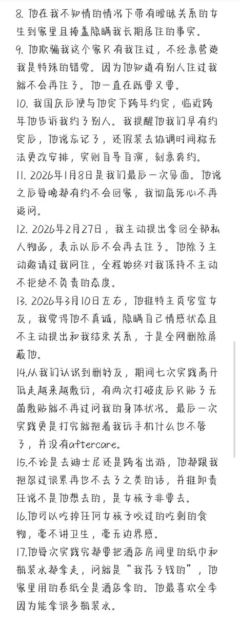 Latte_Aye's tweet photo. 本想自行消化算了，过好自己的生活跟你老死不相往来，本来你也不值得我费心去收集整理事情再发出来，但你的好友申请正好撞枪口上了，也正因为那条帖子，我才知道原来你一直在欺骗隐瞒，做过的事总得付出代价吧，让你美美隐身退圈太便宜你了。@birenoulu

#sp #男主女贝 #小圈 #渣男 https://t.co/xKBqcRXqdQ