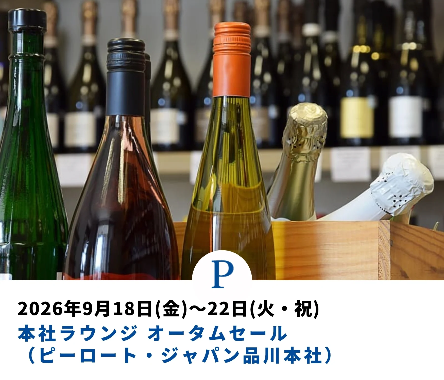 ピーロート・ジャパン公式（Pieroth Japan） (@PierothJapan) / X