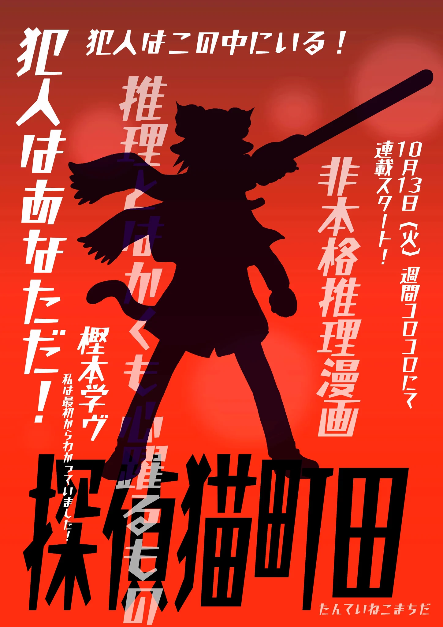 コロッケ！BLACK LABELオフィシャル (@croketrisotto56) / X