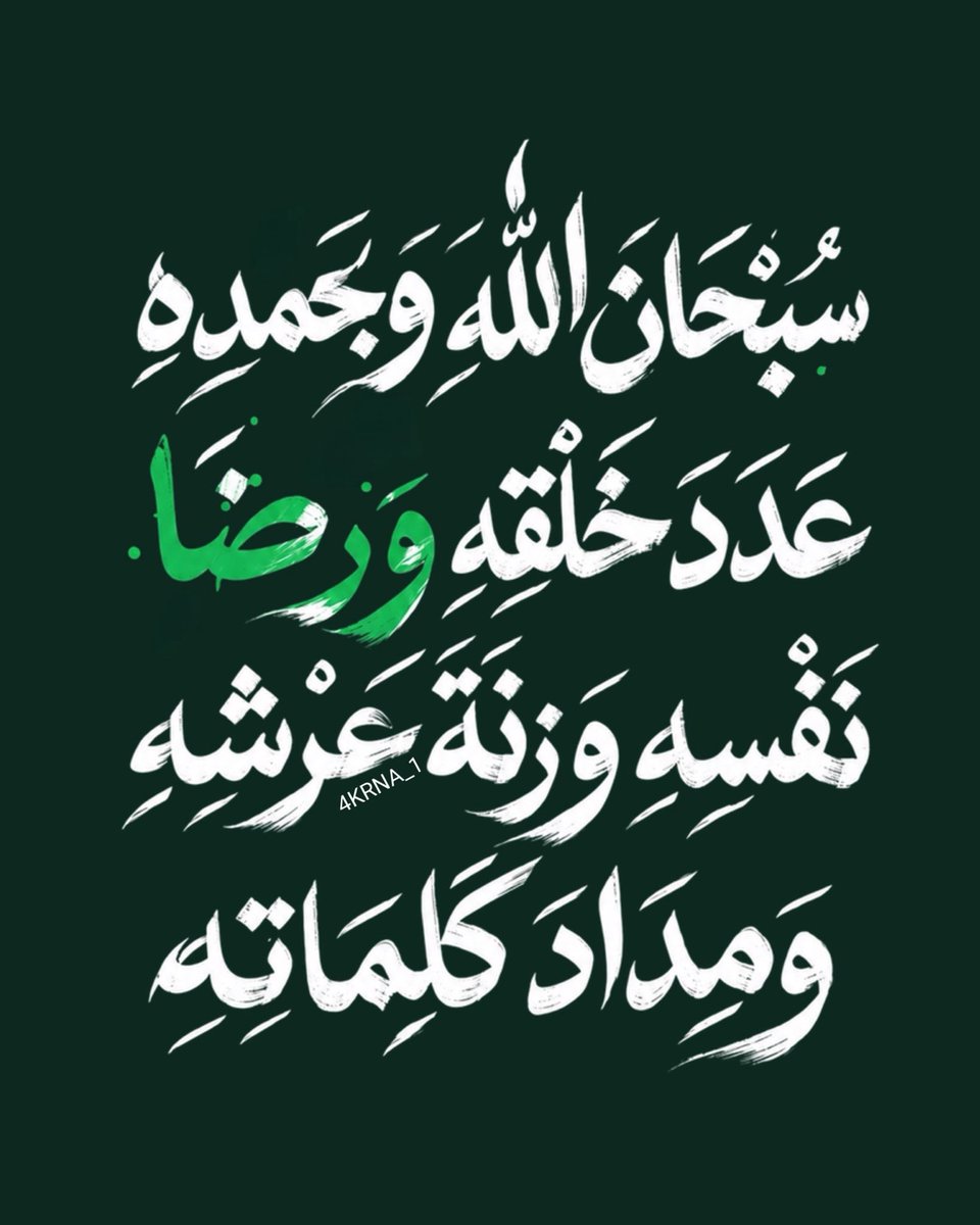 4KRNA_1's tweet photo. اللَّهُمَّ احْفَظْنَا وَمَنْ نُحِبُّ، وَأَدِمْ عَلَيْنَا نِعْمَةَ الْعَافِيَةِ 🌿 https://t.co/ihGP2Vz0aY