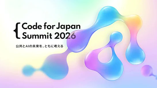 ConcentInc's tweet photo. 「公共とAIの未来を、ともに考える」ーーコンセントは、10月3日(土)に開催される一般社団法人コード・フォー・ジャパン（@codeforjapan）主催「Code for Japan Summit 2026」にゴールドスポンサーとして協賛します。

本イベントでは、基調講演をはじめ、複数のトークセッションやワークショップを通じて、公共サービスのあり方や行政におけるAI活用、デジタル時代の市民協働などが議論されます。

コンセントはスポンサーブースを出展し、社会から不可視化されがちな「そこにいる人／そこにいたかもしれない人」への想像力を養うワーキングツール「ダイバーシティウォーミングアップツール」を、参加型のミニワークとともにご紹介する予定です。