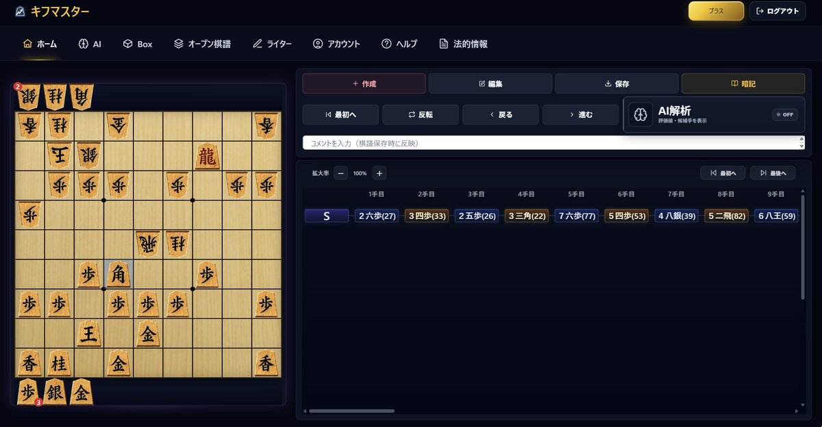 kif_master's tweet photo. 将棋の定跡・棋譜暗記Webアプリ
「キフマスター」を正式リリースしました。

盤上で手を指しながら、対局形式で定跡を暗記。

「オープン棋譜」では、ライターによる解説記事を読み、そのまま暗記できます。

AI機能搭載。

PC・スマホ・iPad対応。無料でお試しいただけます。
https://t.co/TLNmpuwrBU

#将棋 #キフマスター