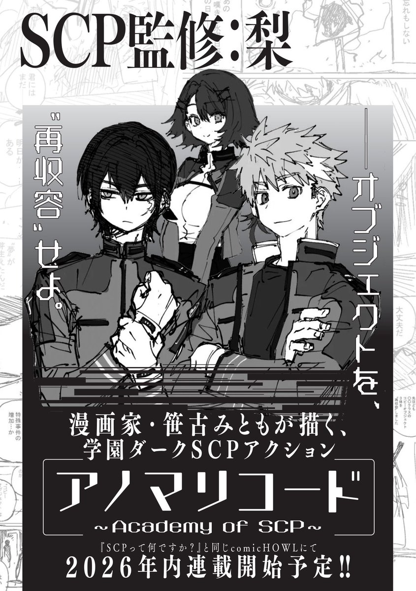 sasakomitomo's tweet photo. お知らせです
本日発売の「SCPって何ですか？」第5巻の巻末に新連載告知を載せていただいております！

タイトルは「アノマリコード-Academy of SCP-」で
SCPを題材にした学園現代ファンタジーです

梨先生(@pear0001sub )ご監修のもと、鋭意制作中ですのでぜひともよろしくお願いします…！🙇‍♂️ https://t.co/H1aRJeYaT2