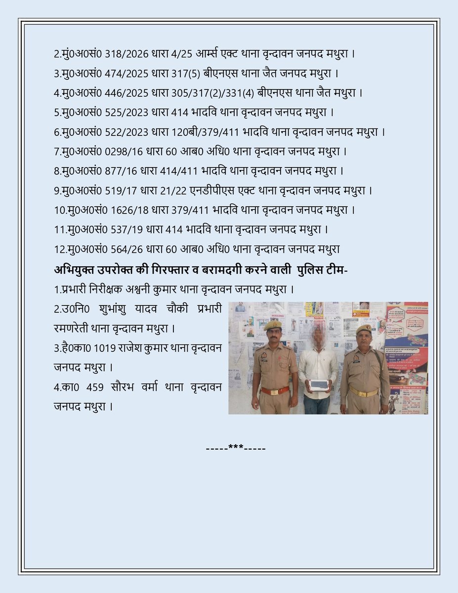 mathurapolice's tweet photo. थाना वृन्दावन पुलिस टीम द्वारा 01 अभियुक्त को 230 ग्राम अवैध नशीला पदार्थ (गांजा) सहित गिरफ्तार किया गया ।  

@Uppolice 
@digrangeagra 
@adgzoneagra https://t.co/0MzI11Xz7n