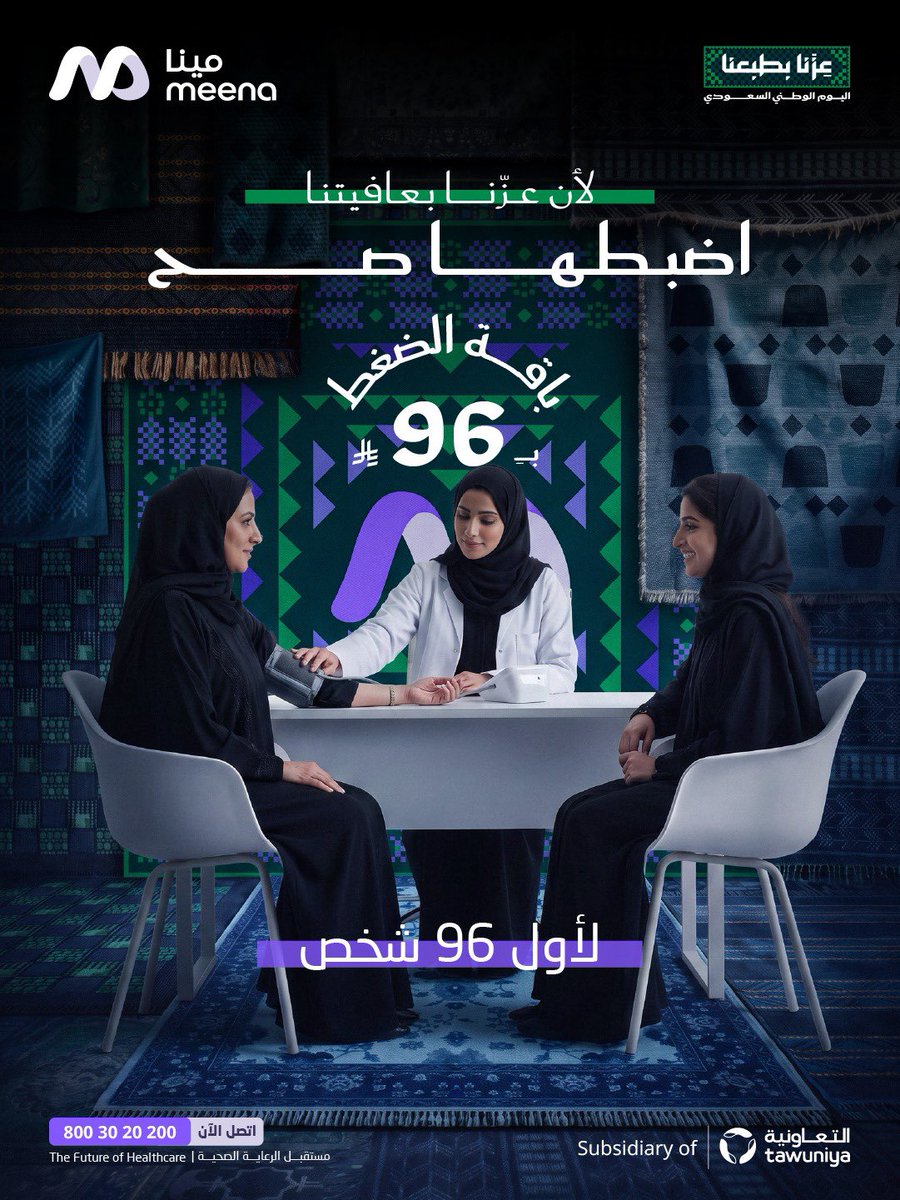 meenaHealth24's tweet photo. مع باقة الضغط من مينا، اضبط معدل ضغطك صـــــح 🤍

#عزنا_بعافيتنا https://t.co/ZJwngJZ7wq