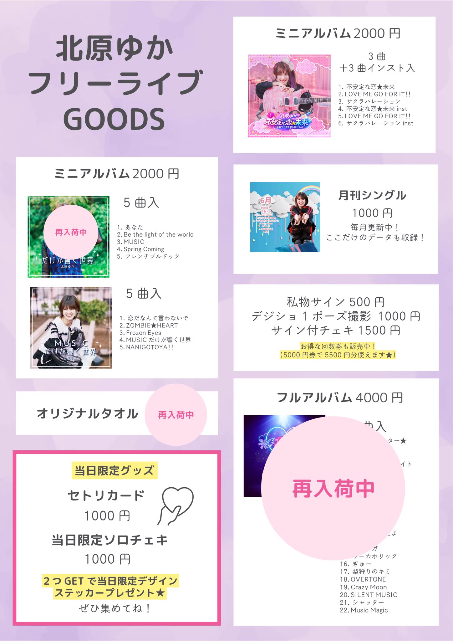 北原ゆか ライブ情報 on X: 