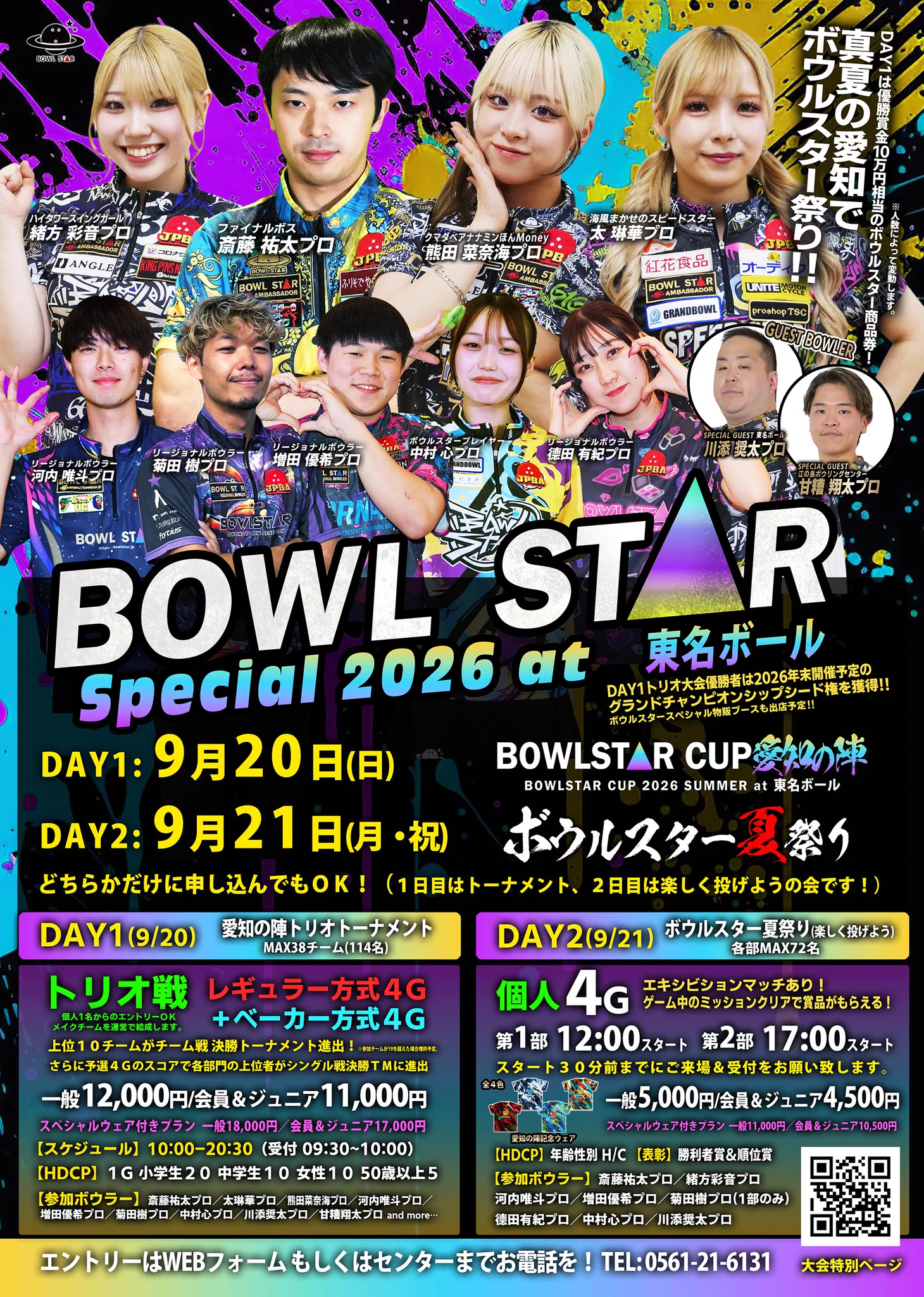 ボウルスター/BOWLSTAR🪐 on X: 