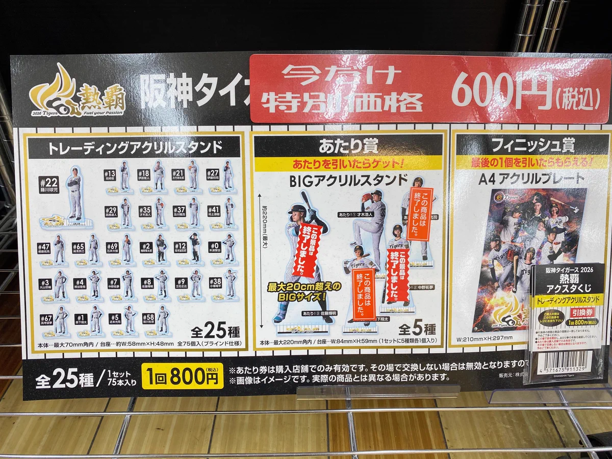 【新品未開封】シンニチプレミアムくじ フィニッシュ賞 アクスタ11種 コンプ TSUTAYA藤枝瀬戸新屋店 on X: 