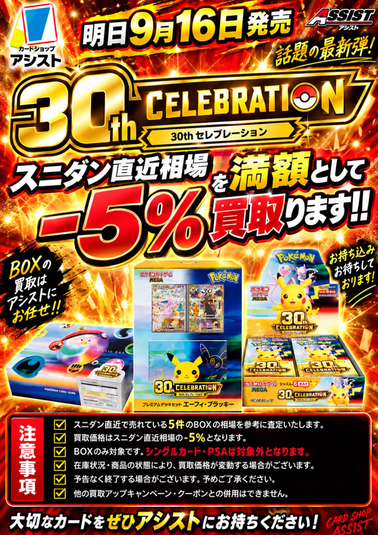 カードショップアシスト 横浜駅前店｜日本一オリパが楽しめるお店を