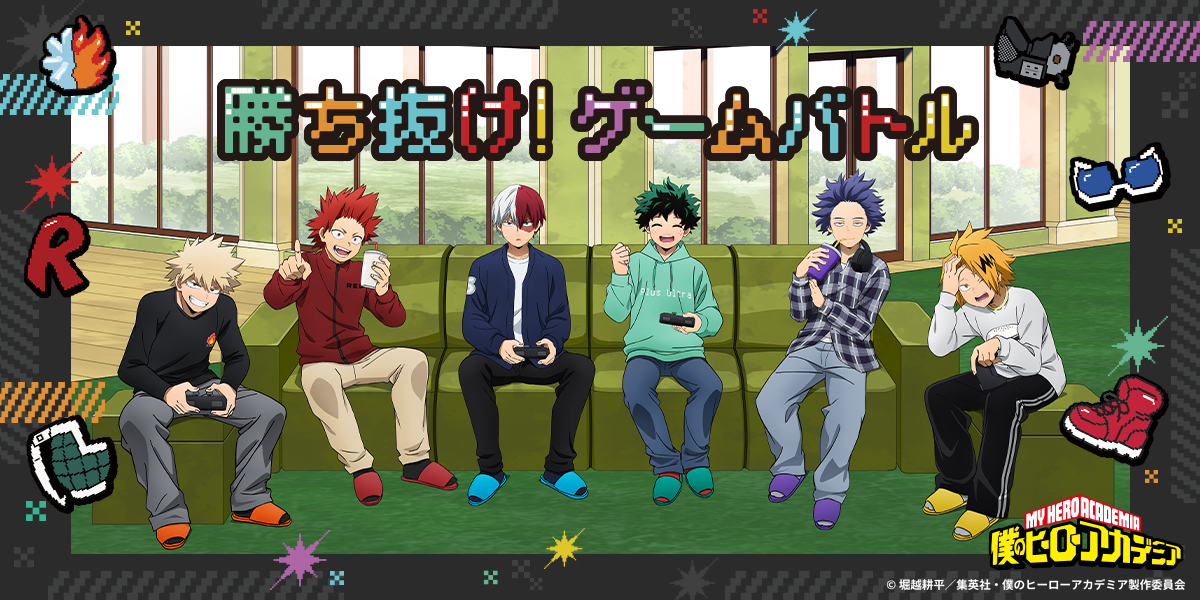 heroaca_anime's tweet photo. ◤ 新規描き下ろしビジュアルが来た! ◢

デクたちがゲームで遊んでいる
「勝ち抜け!ゲームバトル」が登場!
このビジュアルを使用したグッズが
11月7日(土)8日(日)開催AGFの
YTEブースにて先行販売が決定!!

▼詳細はこちら
https://t.co/KyxG03oISA

#ヒロアカ #heroaca_a https://t.co/CfdovsNKJE