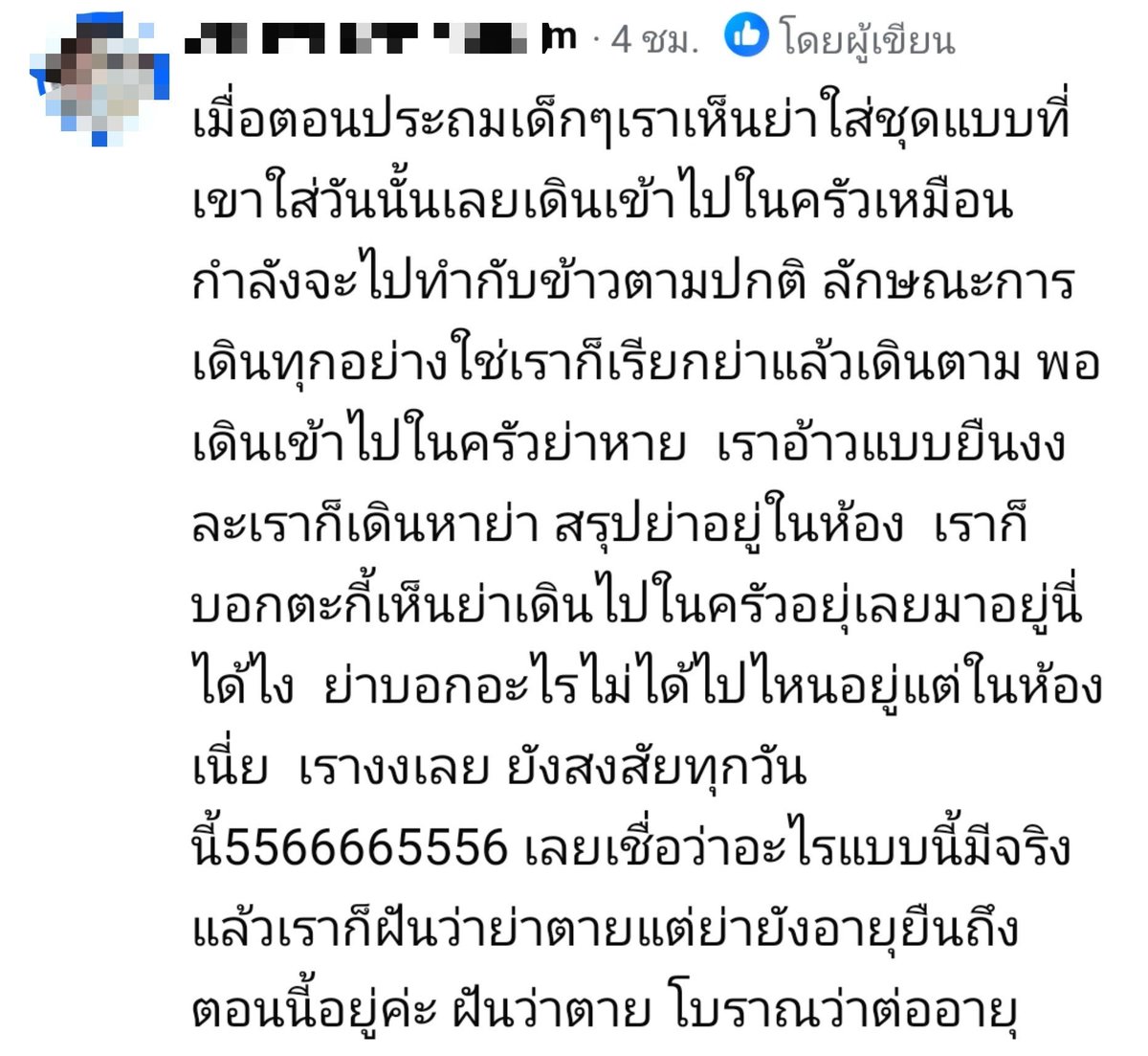 swap_pb's tweet photo. เคสนี้ครูโทรมาเล่าว่าครูได้เปิดกล้องวงจรในห้องเรียนดู เห็นตาไปส่งน้องในห้องเรียน แล้วแม่ก็ไลน์ไปลาครู แอบหลอน 

นี่เคยเจอคนทัก ตอนนั้นไปซื้อของกับป้ากับพี่3คน 
    คนเดินมาทักว่ายายแข็งแรงมาตลาดได้แล้วหรอ เก่งจัง นี่มองหน้ากับป้าและพี่ งงมากัน3คน เลยบอกมากันแค่3คนนะ เขาก็ตกใจบอกมองผิด พออีกอาทิตย์ยายเสีย 😭😭