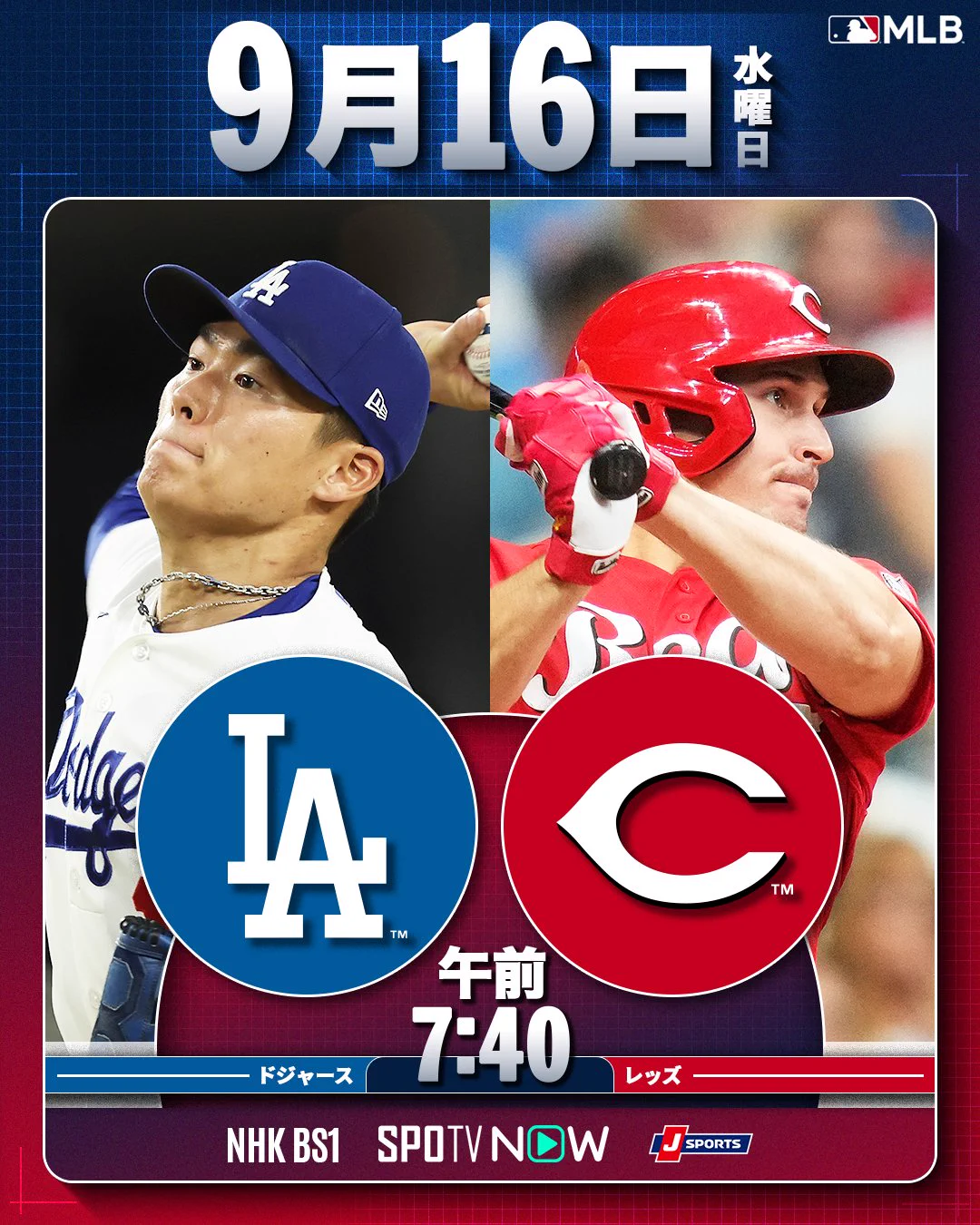 ドジャース 予告 先発