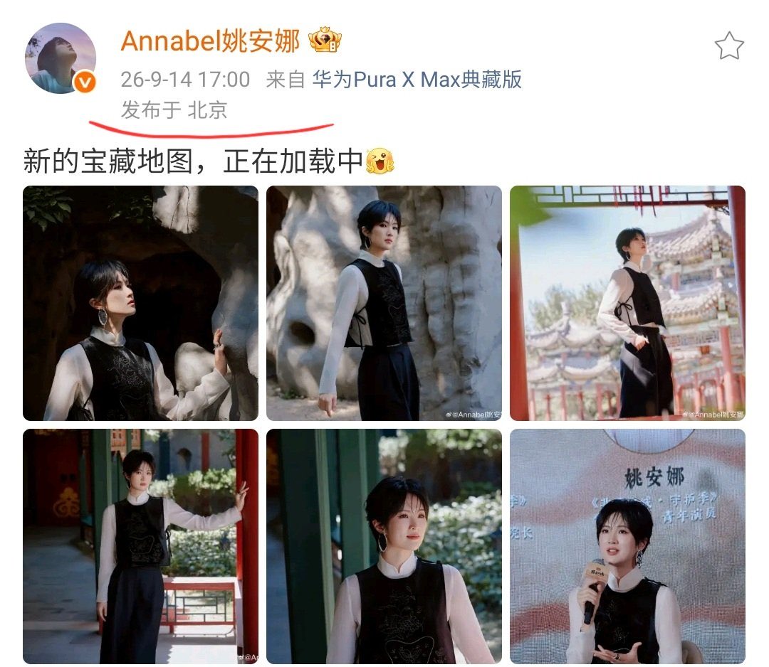 任正非家人出逃传闻难辨真假 姚安娜微博显示其在北京