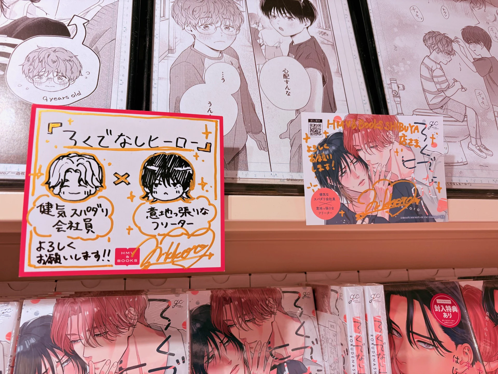 HMV&BOOKS SHIBUYA в X: „【6Fコミック】本日発売『ろくでなしヒーロー