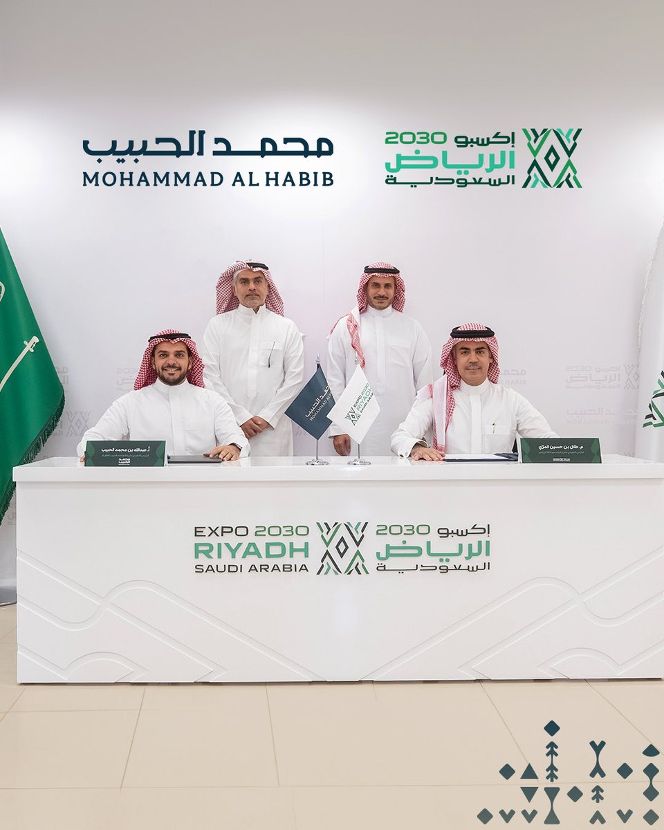 alhabibinv's tweet photo. نعتز بتوقيع اتفاقية مشروع مشترك بين محمد الحبيب العقارية @Expo2030Riyadh ، كأول مطوّر عقاري يتولى أعمال التطوير والتنفيذ للوجهة المخصصة لاستضافة الوفود الرسمية والمشاركين في أحد أضخم الأحداث العالمية التي تشهدها المملكة.

#محمد_الحبيب_العقارية
#إكسبو_2030_الرياض https://t.co/AD985Kgoe4