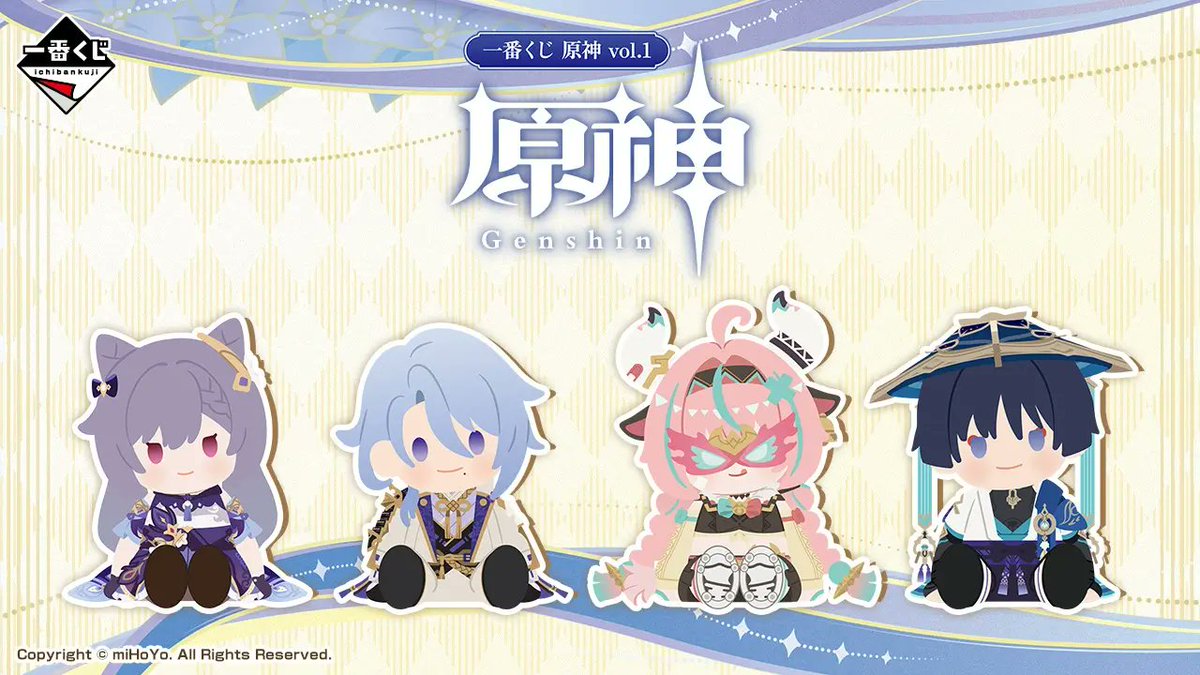 Genshin_goods's tweet photo. 『一番くじ 原神 vol.1』が国内向けとして発売決定！
発売日などは未定。続報もお楽しみに。
https://t.co/2zfmoe7zKx

■発売日：未定
■メーカー希望小売価格：1回1,450円(税10％込)
Copyright © miHoYo. All Rights Reserved. https://t.co/8jLP0epFZB