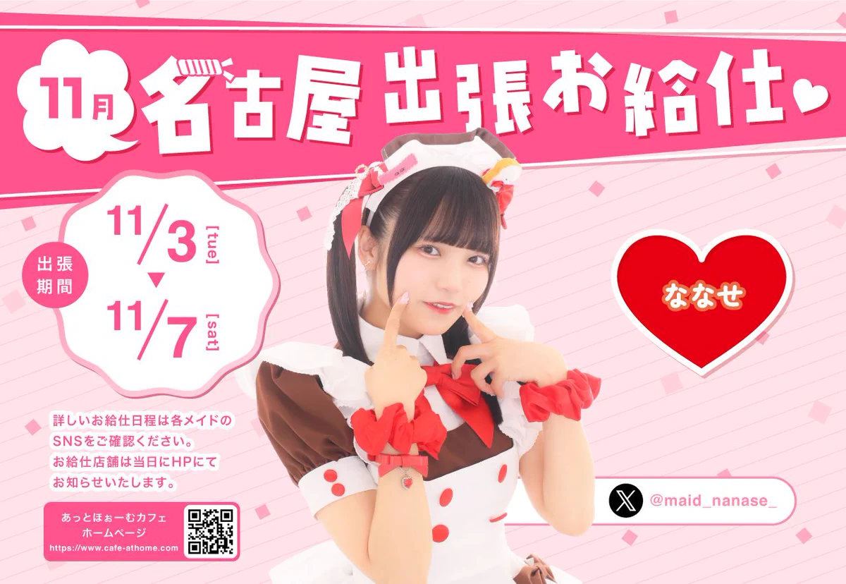 ななせ (@maid_nanase_) / X