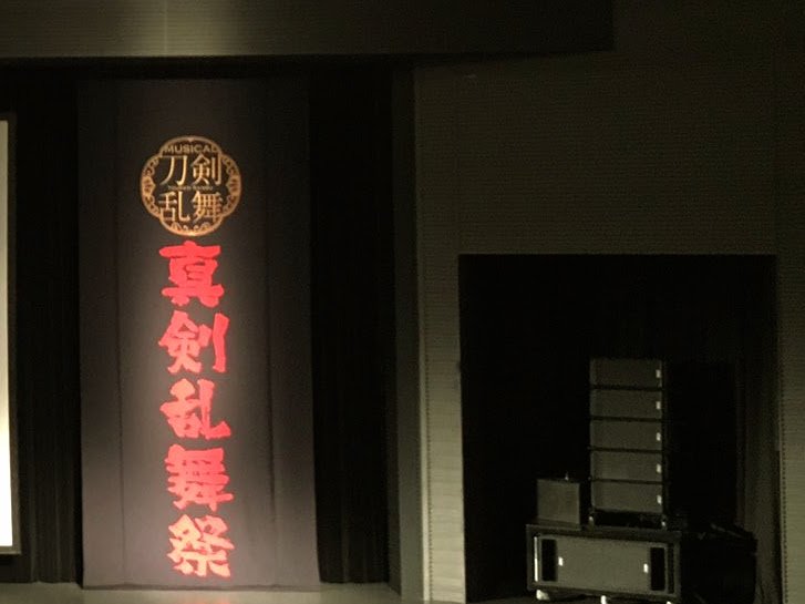 shinta1024's tweet photo. ミュージカル『刀剣乱舞』
 ～真剣乱舞祭2026～
メインビジュアル解禁。

『これが、最後の「真剣乱舞祭」』

この言葉に寂しさ感じてしまいます。

16年から始まり憧れになったお祭り。
17年は大千穐楽に陸奥守の出陣が発表。
18年は初めてそのお祭りに参加。
22年は強い想いを込めて祈りました。

思い出たくさん。
思い入れもたくさん。

最後の「真剣乱舞祭」
素敵なお祭りにしましょう！！
#刀ミュ