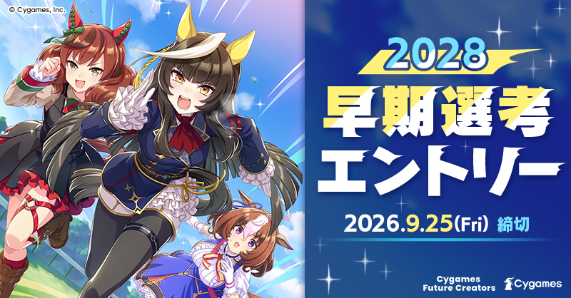 Cygames_PR's tweet photo. 採用情報ページ「Cygames Future Creators」の #28卒 の登録者を対象に、10月から早期選考を開始します！
9月中に登録者限定の職種説明会も開催しますので、ぜひご登録ください✨

📅登録締切：9月25日（金）15:00
🔗詳細：https://t.co/yL0a5ag8v4 https://t.co/6601EIMzQU