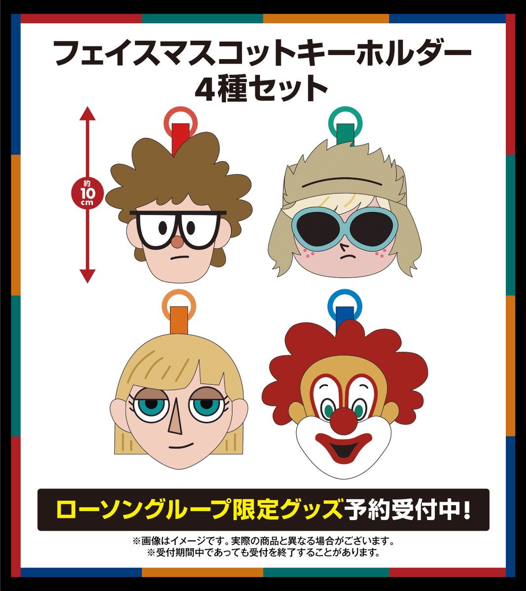 akiko_lawson's tweet photo. 【SEKAI NO OWARI】
ローソグループ限定の描き下ろしキャラを使用したグッズを受注受付中♪
フェイスマスコット4種セットやパーカー等、他アイテムも要チェック(^^) https://t.co/mBKgjuOfOT