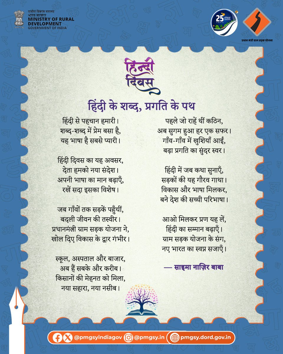 PMGSYINDIAGOV's tweet photo. हिंदी के शब्द, प्रगति के पथ

~ साइमा नाज़िर बाबा

#pmgsy #hindidiwas #hindipakhwada #ruralconnectivity #ruraldevelopment https://t.co/BQfAe9wg9J
