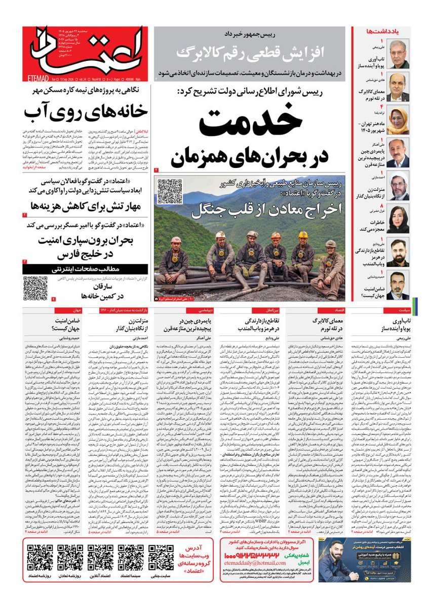 EtemadDaily's tweet photo. ✅ صفحه اول روزنامه اعتماد روز ‌‌سه‌شنبه‌ ۲۴ شهریور  ۱۴۰۵ https://t.co/xU2s2tarue