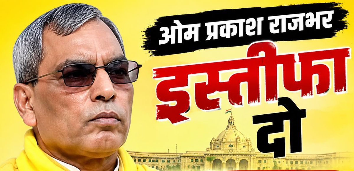 kashyaprinku001's tweet photo. अब हम सब को मिलकर एक ही मांग करनी चाहिए 
ओमप्रकाश राजभर इस्तीफा दो https://t.co/eBl0H5UQpE