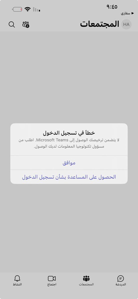 Hebamas990's tweet photo. @moe_madrasati السلام عليكم، حابه احد يساعدني عندي مشكله مع منصة مدرستي وقت يدخل الطالب الحصه يرفض تمام ويطلع لي هذا التنبيه ،لابد من وجود حلول غيرت الرمز السري وبرضو نفس المشكله https://t.co/20mpKwrhHq