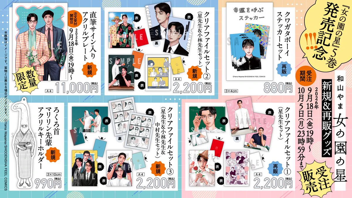 和山やま［女の園の星］公式 5巻9/8発売！ on X: 
