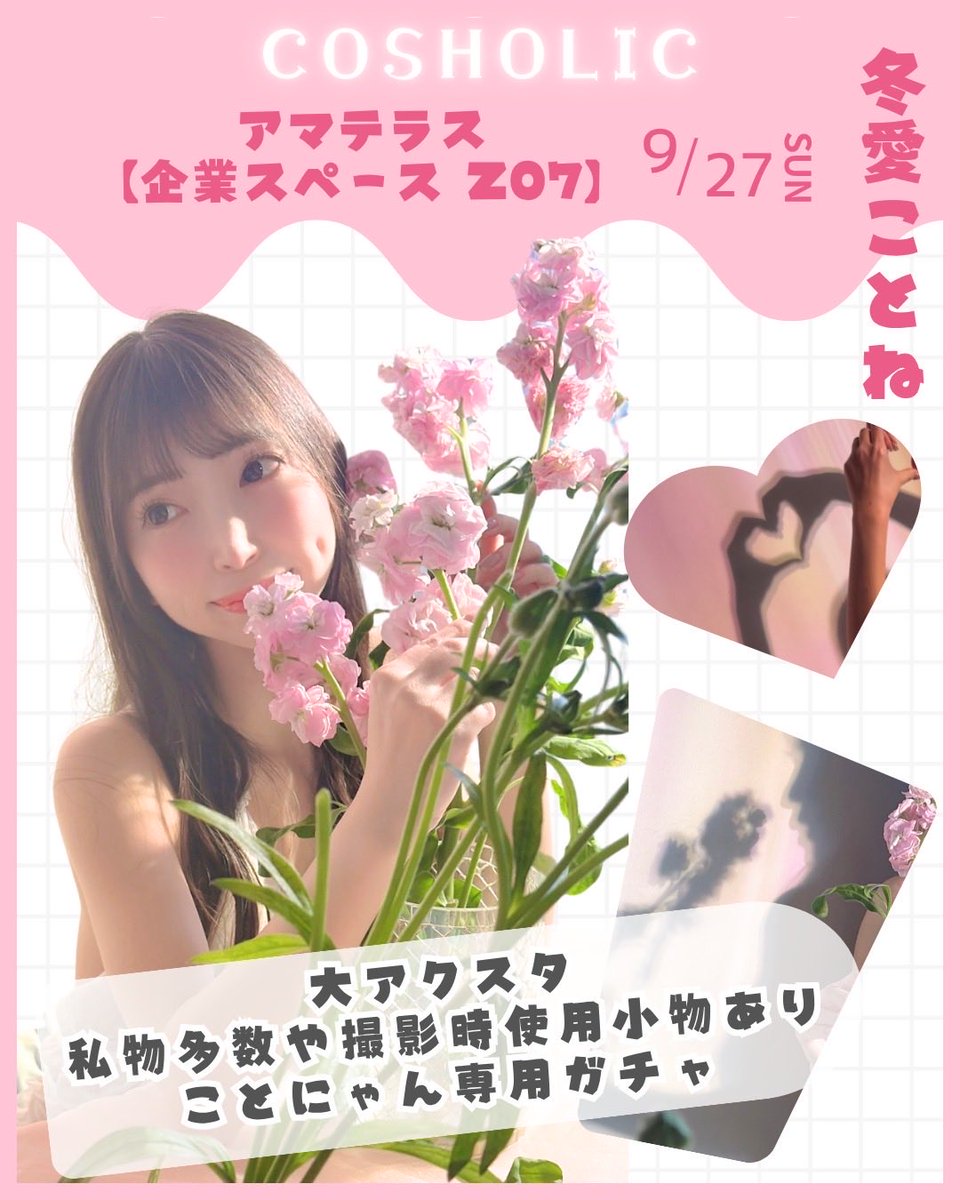 JETSTREAM_av's tweet photo. 9/27
コスホリ告知です!
他とは違う日曜日になりますので、
お間違えの無いようにお願い致します。
1部、2部分かれております。パンフレットはお忘れ無く❗️
@to_akotone https://t.co/Zwg1uybpti
