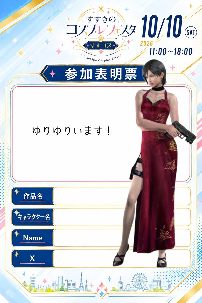 madeinyuri0707's tweet photo. エイダやっチャイナ！！

#すすコス参加表明　
#すすきのコスプレフェスタ
#すすコス https://t.co/rKO33KiOxi