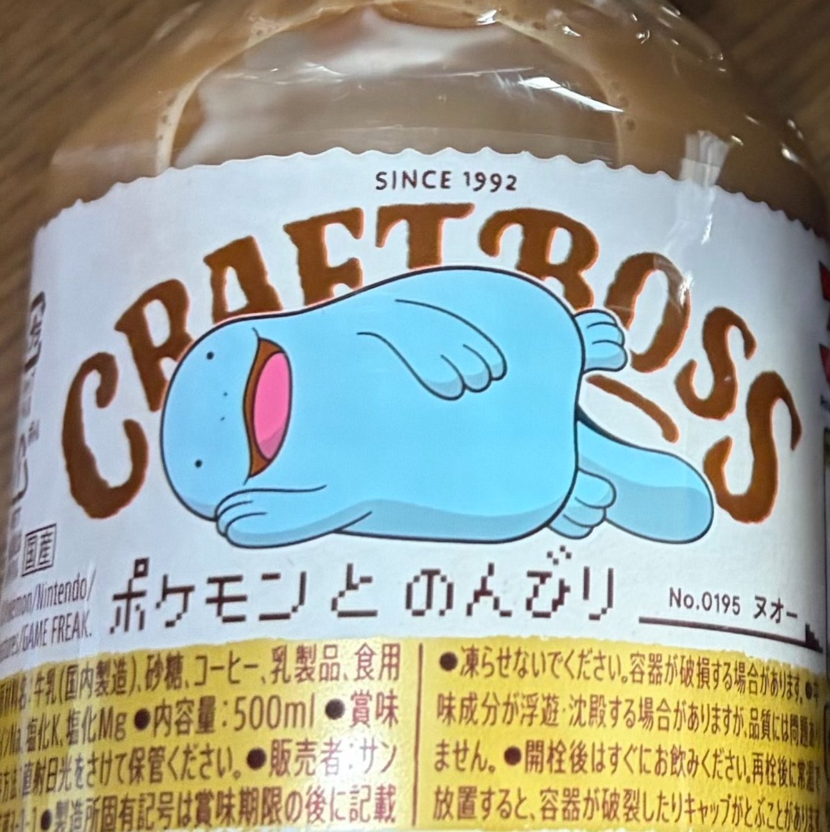 shibarrryyy's tweet photo. 普段甘いコーヒー飲まないんだけどさ！ヌオーと目が合っちゃったもんでさ！ https://t.co/HSNTwDEcDu