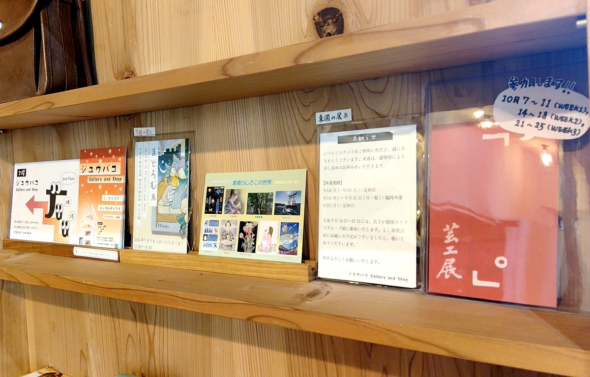 JuubakoGallery's tweet photo. ＼ 臨時休業のお知らせ ／
いたも #ジユウバコ をご利用いただき、ありがとうございます✨

誠に勝手ながら、明日からの5日間は少し長めの臨時休業となります。

詳しくは2枚目の画像、もしくは下記のページをご確認ください🙇‍♀️
https://t.co/hVhpBPmL7k

よろしくお願いいたします。 https://t.co/r8TV1bwDKo